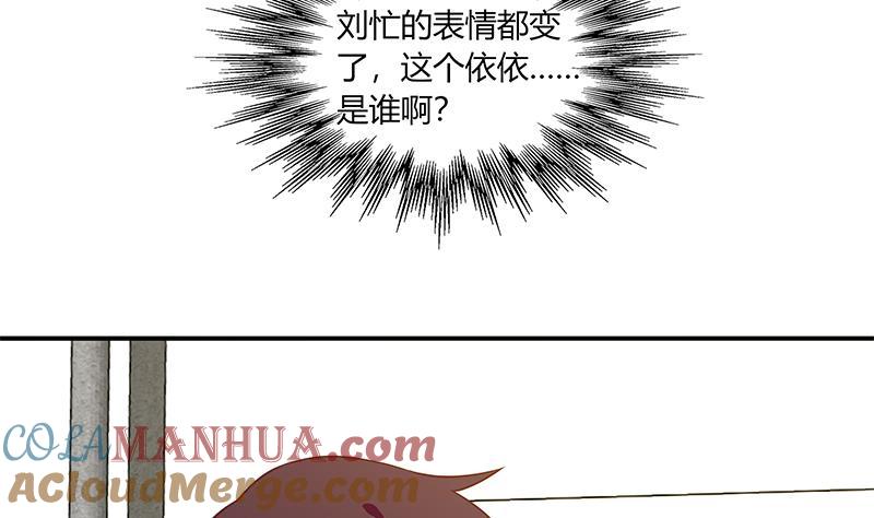 都是黑丝惹的祸 277 第二季 第28话 和依依的过去 第5页