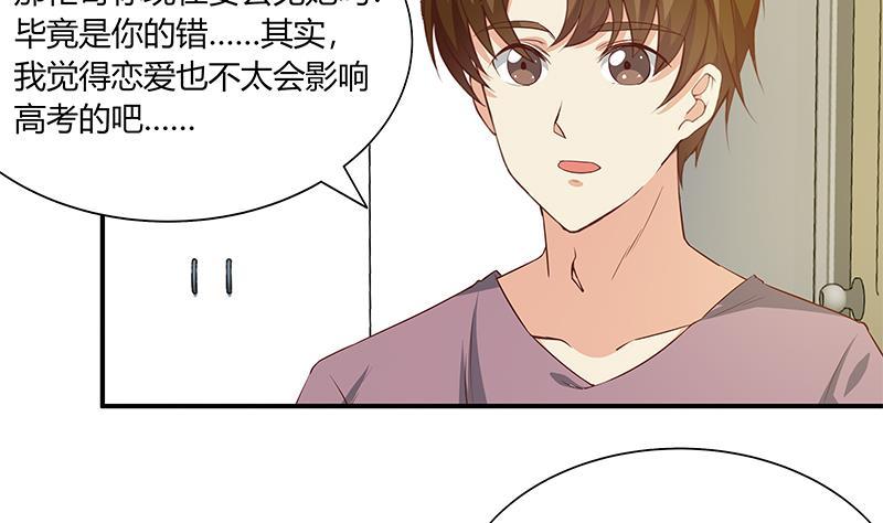 都是黑丝惹的祸 277 第二季 第28话 和依依的过去 第32页