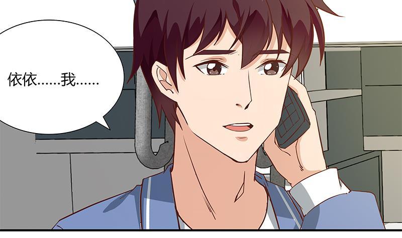 都是黑丝惹的祸 277 第二季 第28话 和依依的过去 第14页