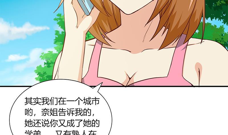 都是黑丝惹的祸 277 第二季 第28话 和依依的过去 第8页