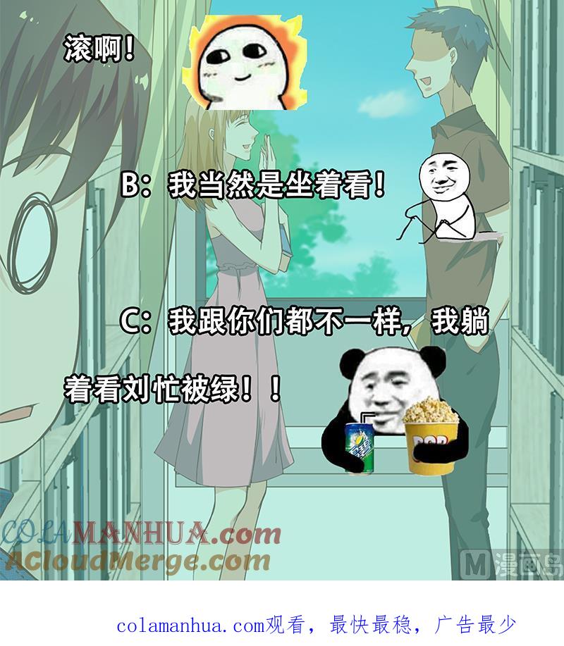 都是黑丝惹的祸 278 第二季 第29话 情敌现身！ 第38页