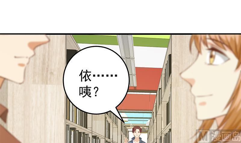 都是黑丝惹的祸 278 第二季 第29话 情敌现身！ 第29页