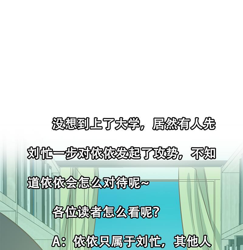 都是黑丝惹的祸 278 第二季 第29话 情敌现身！ 第37页