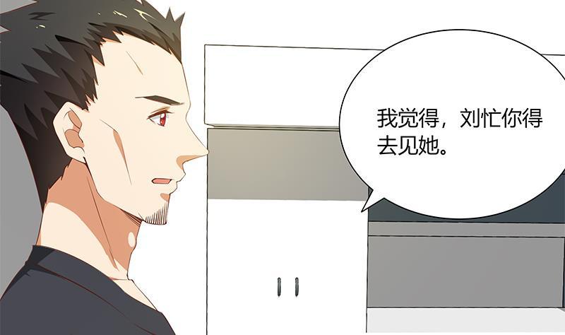 都是黑丝惹的祸 278 第二季 第29话 情敌现身！ 第3页