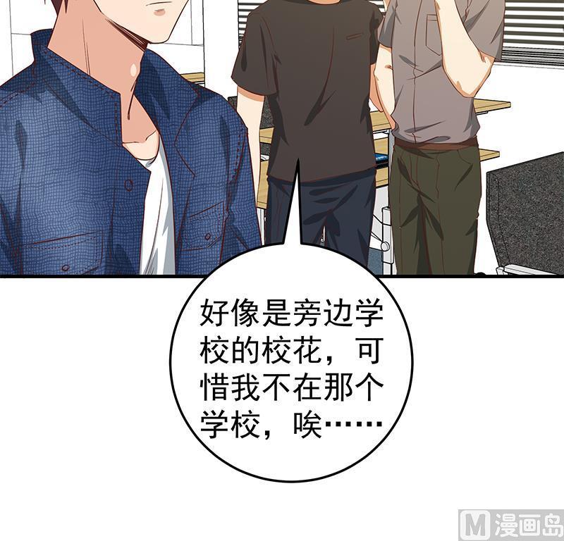 都是黑丝惹的祸 278 第二季 第29话 情敌现身！ 第17页