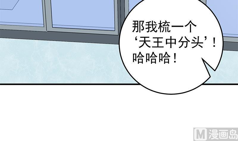 都是黑丝惹的祸 278 第二季 第29话 情敌现身！ 第11页
