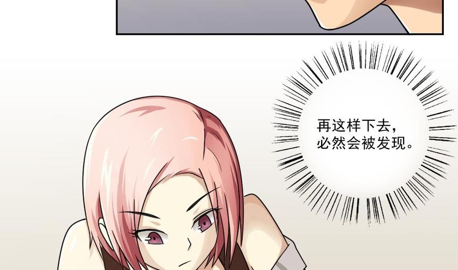 都是黑丝惹的祸 27 第27话 裤子脱掉吧 第41页