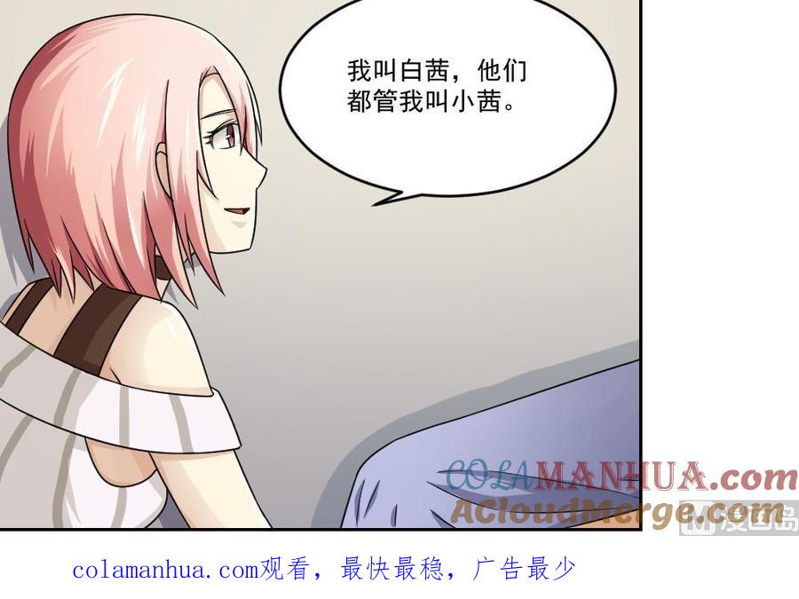 都是黑丝惹的祸 27 第27话 裤子脱掉吧 第46页