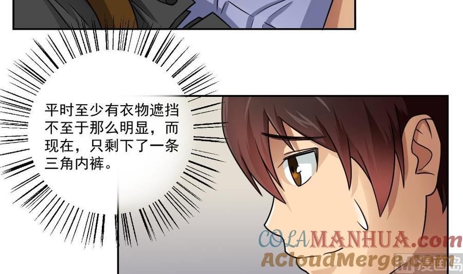 都是黑丝惹的祸 27 第27话 裤子脱掉吧 第40页