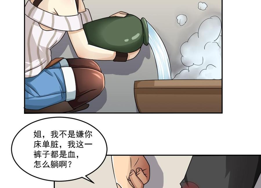 都是黑丝惹的祸 27 第27话 裤子脱掉吧 第30页