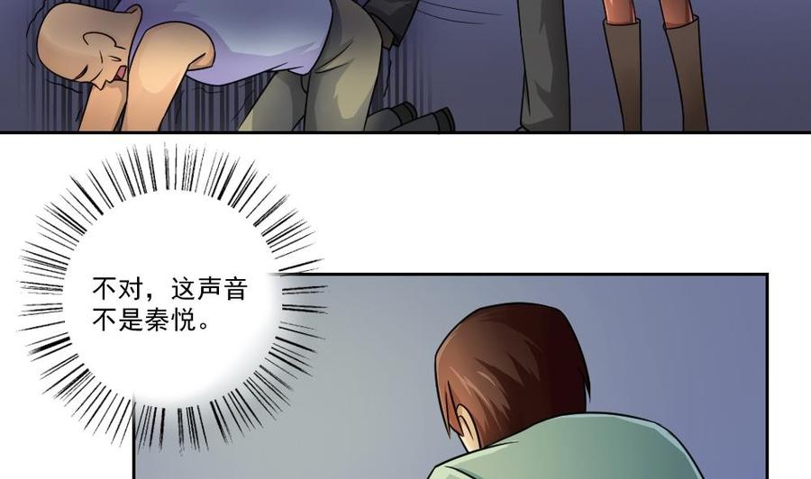 都是黑丝惹的祸 27 第27话 裤子脱掉吧 第20页