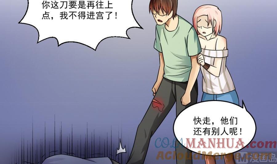 都是黑丝惹的祸 27 第27话 裤子脱掉吧 第19页
