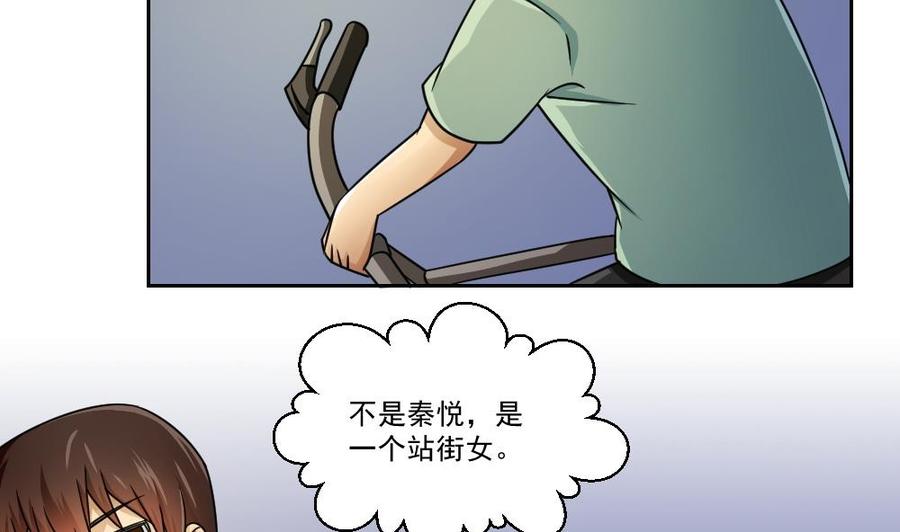 都是黑丝惹的祸 27 第27话 裤子脱掉吧 第21页