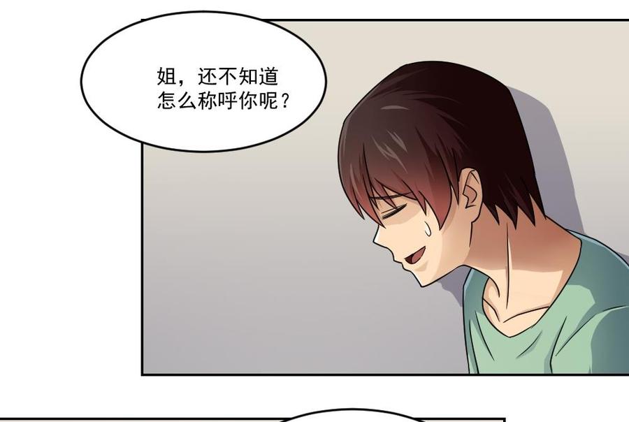 都是黑丝惹的祸 27 第27话 裤子脱掉吧 第45页