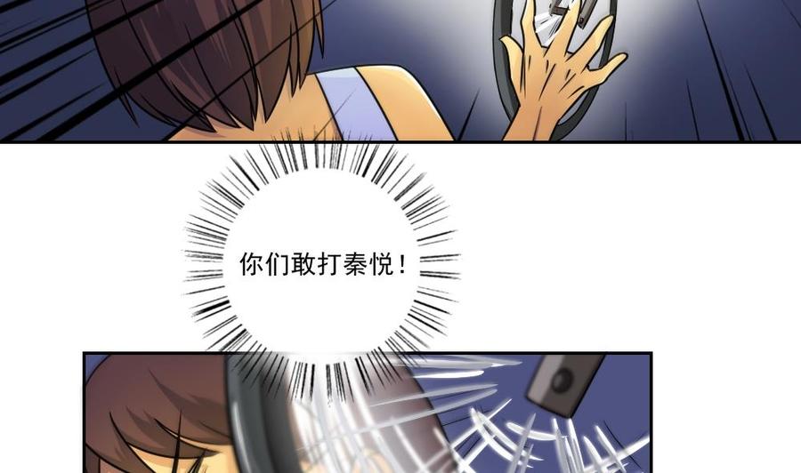 都是黑丝惹的祸 27 第27话 裤子脱掉吧 第6页