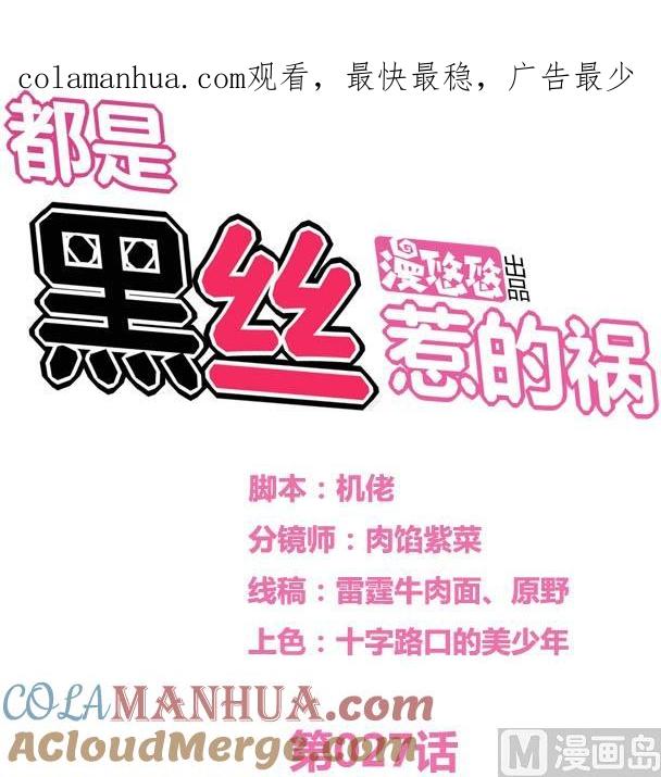都是黑丝惹的祸 27 第27话 裤子脱掉吧 第1页