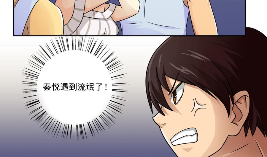 都是黑丝惹的祸 27 第27话 裤子脱掉吧 第3页