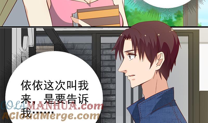 都是黑丝惹的祸 279 第二季 第30话 真的是你 第5页