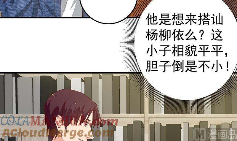 都是黑丝惹的祸 279 第二季 第30话 真的是你 第27页