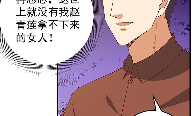 都是黑丝惹的祸 279 第二季 第30话 真的是你 第22页