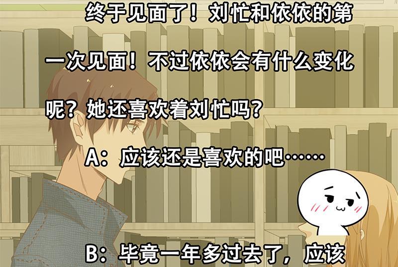 都是黑丝惹的祸 279 第二季 第30话 真的是你 第32页