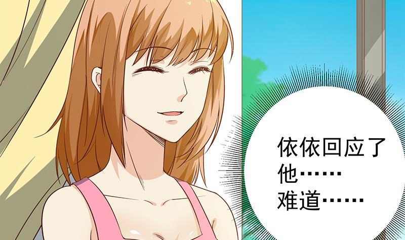 都是黑丝惹的祸 279 第二季 第30话 真的是你 第4页