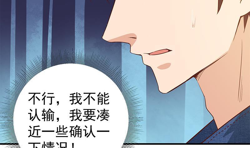 都是黑丝惹的祸 279 第二季 第30话 真的是你 第8页