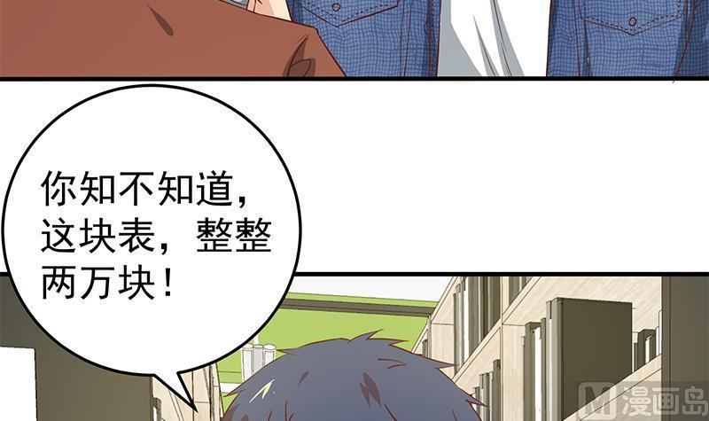 都是黑丝惹的祸 280 第二季 第31话 情敌挑衅 第36页