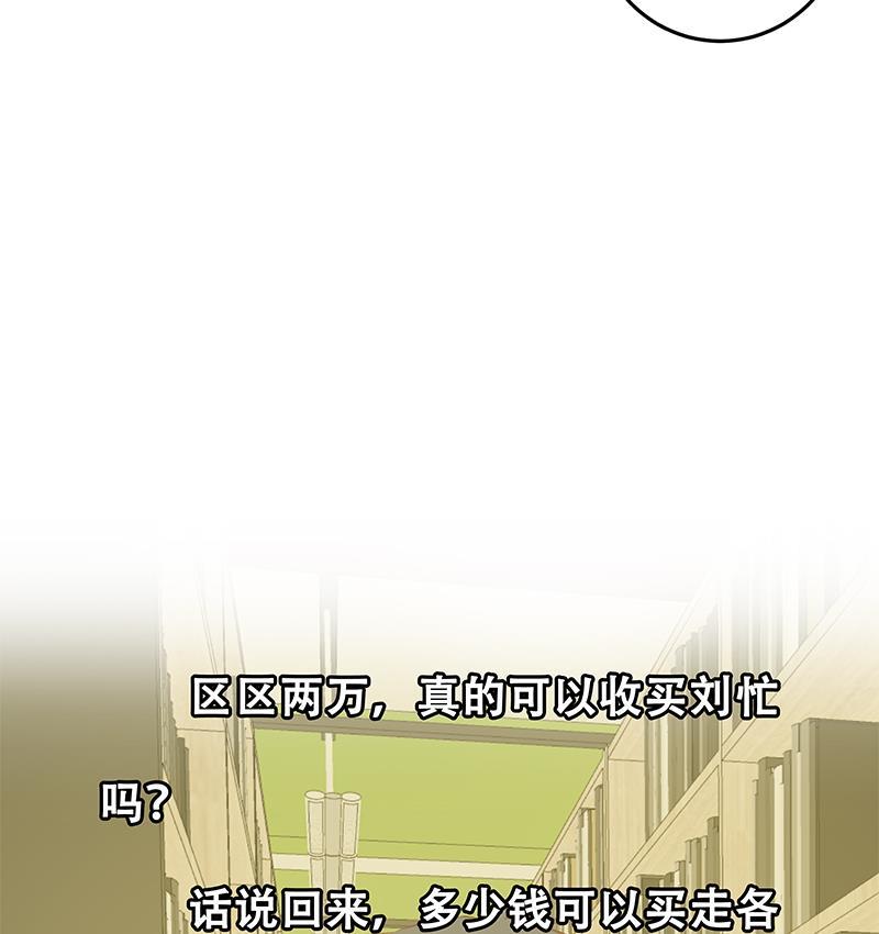 都是黑丝惹的祸 280 第二季 第31话 情敌挑衅 第38页