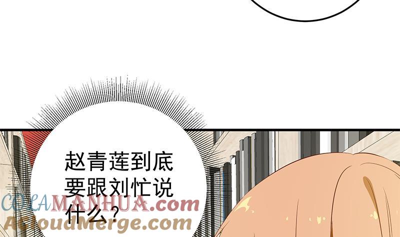 都是黑丝惹的祸 280 第二季 第31话 情敌挑衅 第25页