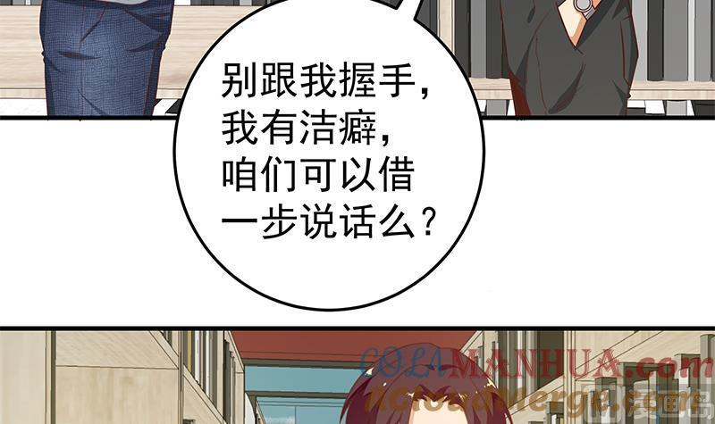 都是黑丝惹的祸 280 第二季 第31话 情敌挑衅 第21页