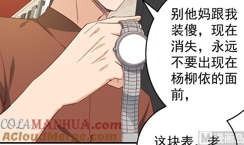 都是黑丝惹的祸 280 第二季 第31话 情敌挑衅 第33页