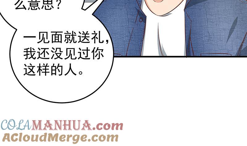 都是黑丝惹的祸 280 第二季 第31话 情敌挑衅 第31页
