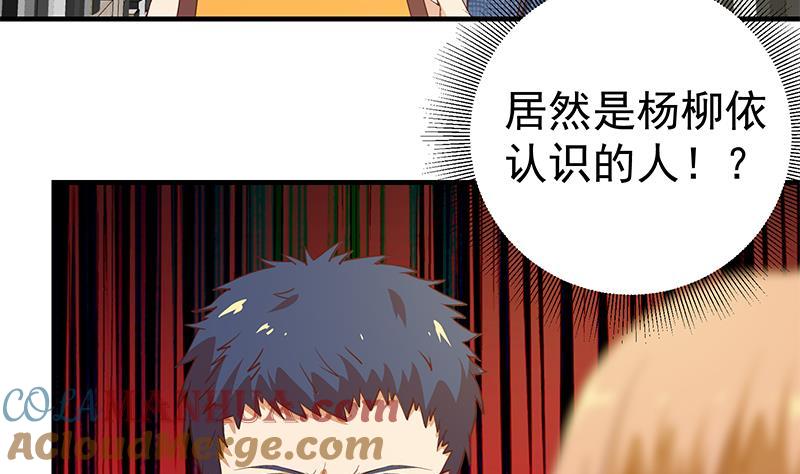 都是黑丝惹的祸 280 第二季 第31话 情敌挑衅 第5页