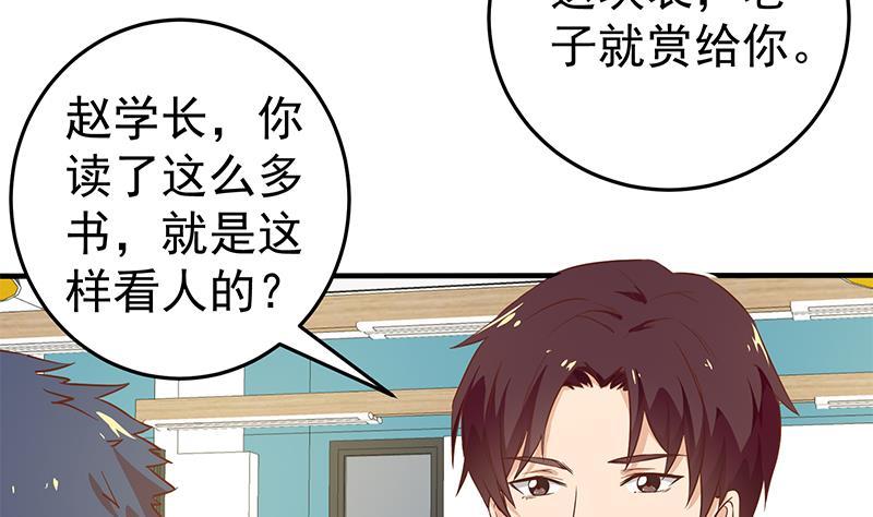 都是黑丝惹的祸 280 第二季 第31话 情敌挑衅 第34页