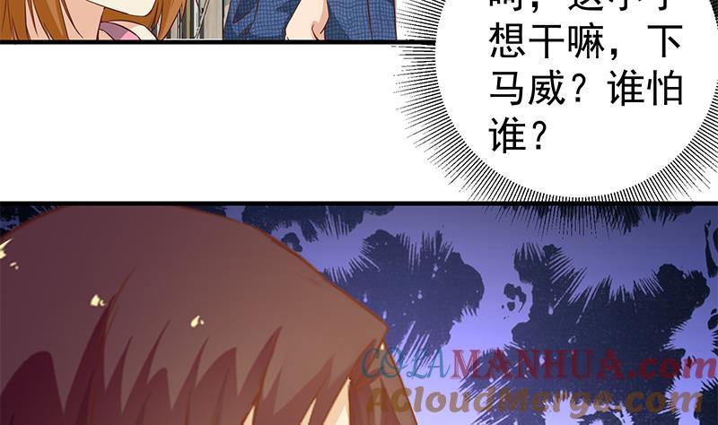 都是黑丝惹的祸 280 第二季 第31话 情敌挑衅 第23页