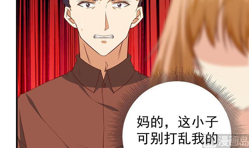 都是黑丝惹的祸 280 第二季 第31话 情敌挑衅 第6页
