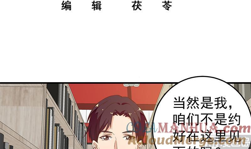 都是黑丝惹的祸 280 第二季 第31话 情敌挑衅 第3页