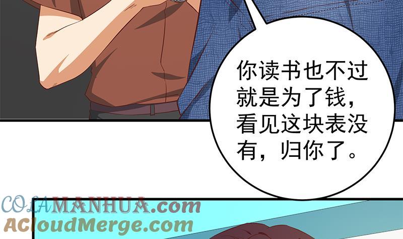 都是黑丝惹的祸 280 第二季 第31话 情敌挑衅 第29页