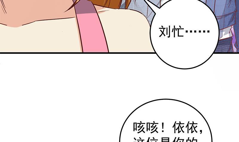 都是黑丝惹的祸 280 第二季 第31话 情敌挑衅 第14页