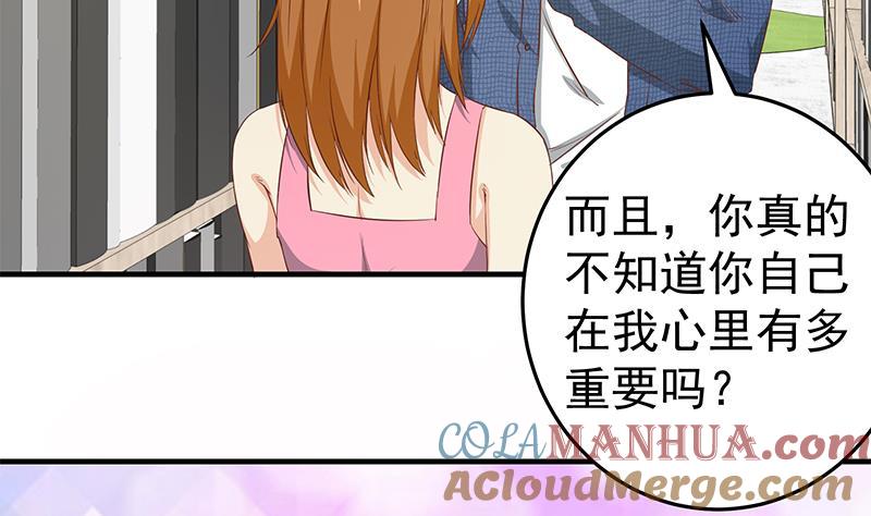 都是黑丝惹的祸 280 第二季 第31话 情敌挑衅 第11页