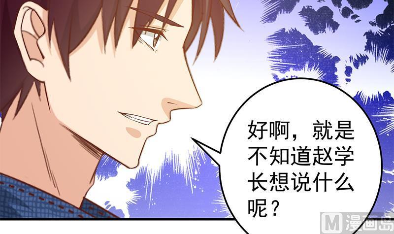 都是黑丝惹的祸 280 第二季 第31话 情敌挑衅 第24页