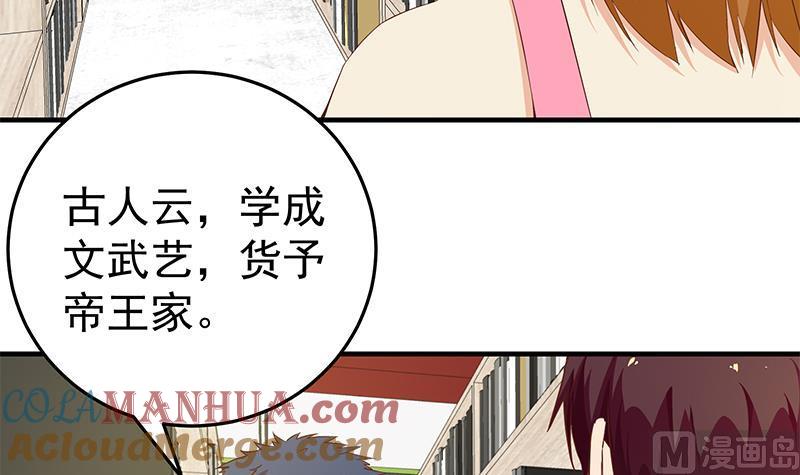 都是黑丝惹的祸 280 第二季 第31话 情敌挑衅 第27页