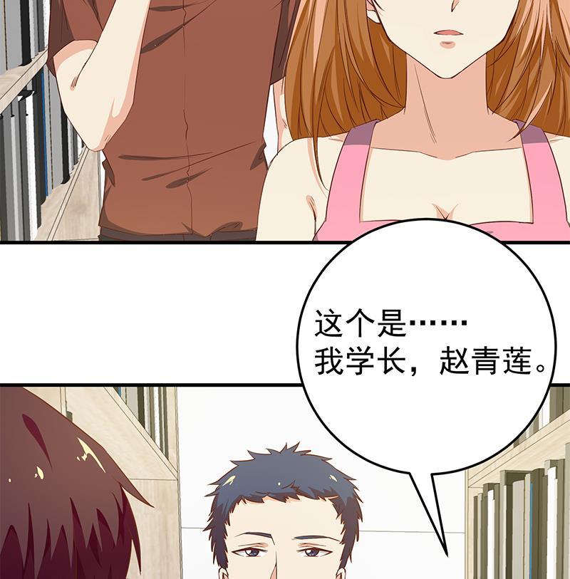 都是黑丝惹的祸 280 第二季 第31话 情敌挑衅 第16页