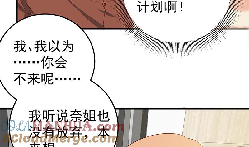 都是黑丝惹的祸 280 第二季 第31话 情敌挑衅 第7页