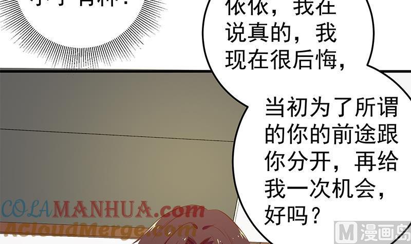 都是黑丝惹的祸 281 第二季 第32话 第二次告白！ 第27页