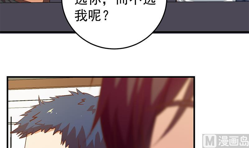 都是黑丝惹的祸 281 第二季 第32话 第二次告白！ 第36页