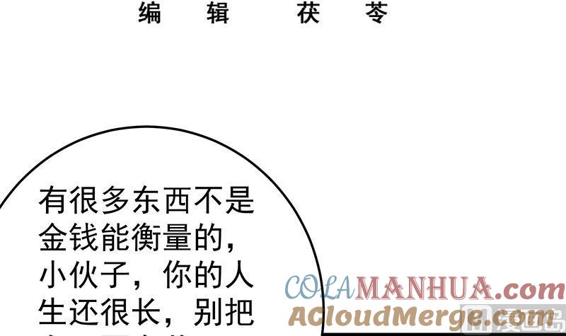 都是黑丝惹的祸 281 第二季 第32话 第二次告白！ 第3页