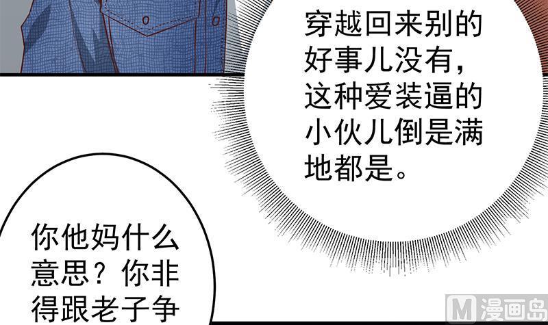 都是黑丝惹的祸 281 第二季 第32话 第二次告白！ 第6页