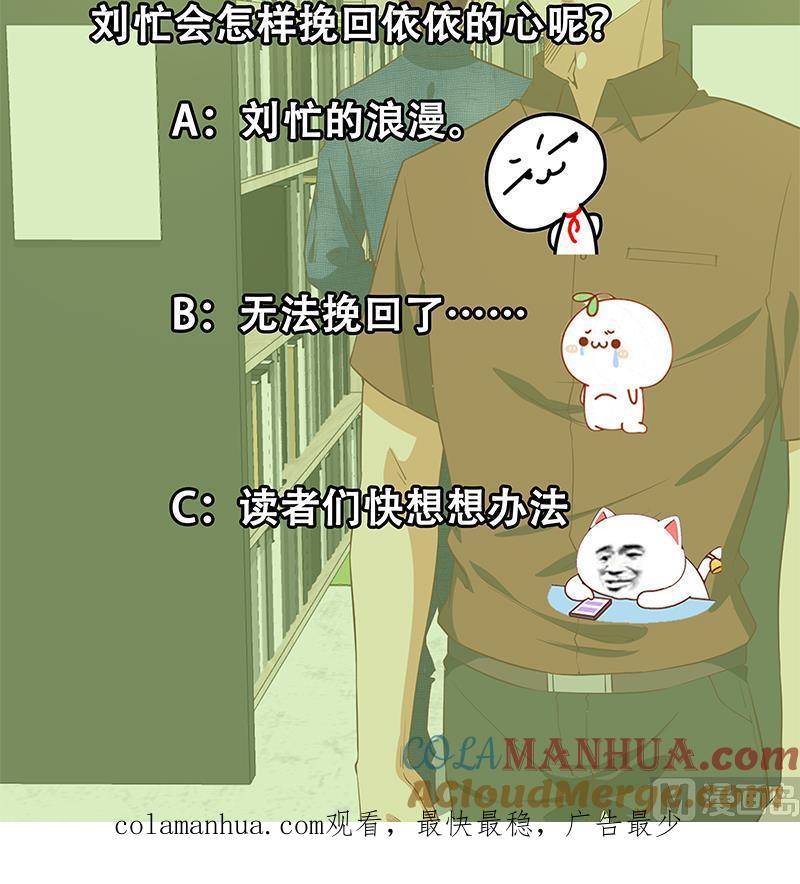 都是黑丝惹的祸 281 第二季 第32话 第二次告白！ 第39页